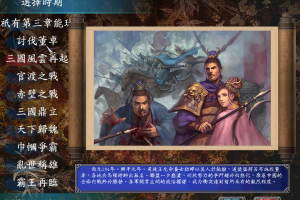 72三国群英传7V1.22之风云再起 血杀斩杀 最终版