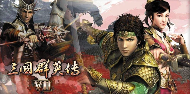 三国群英传7原版下载