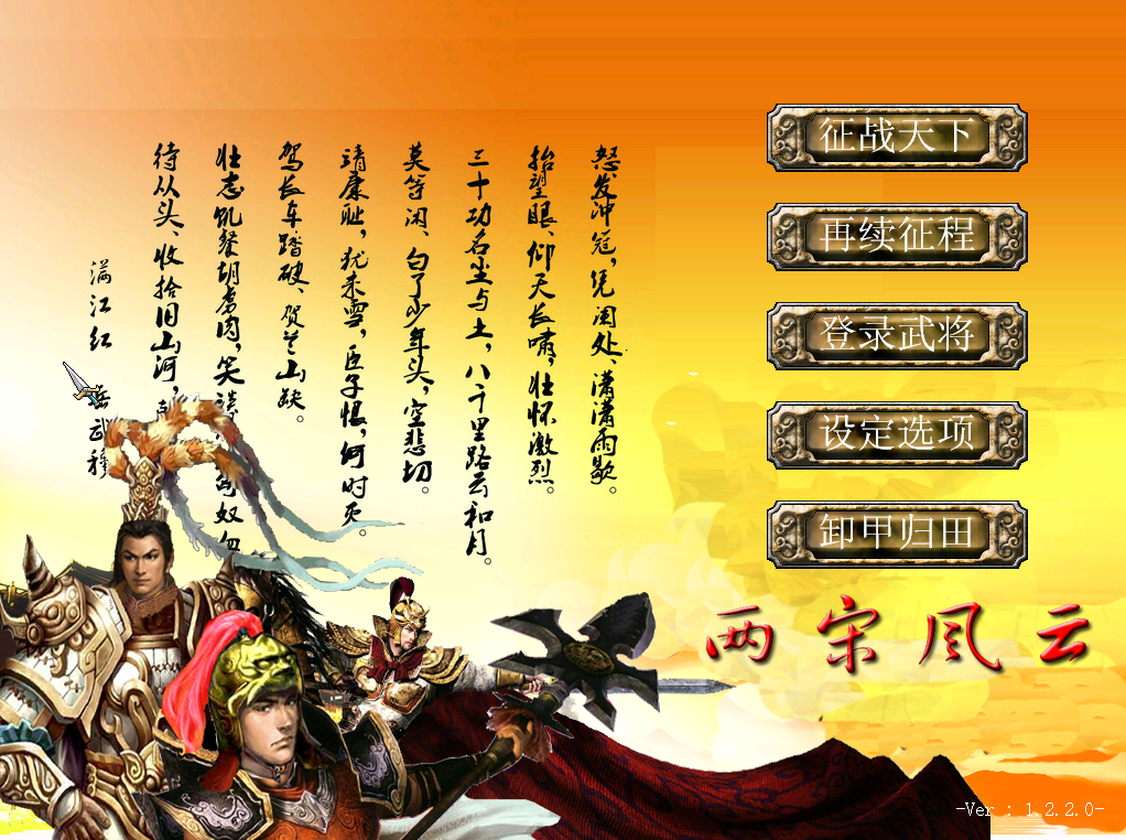 27-1三国群英传7两宋风云8.3决战天下