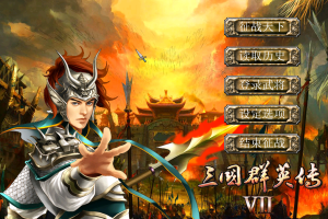 36三国群英传7赵云无双版