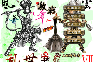 43三国群英传7乱世争霸