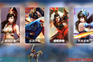 65-2三国群英传7高清版1.02
