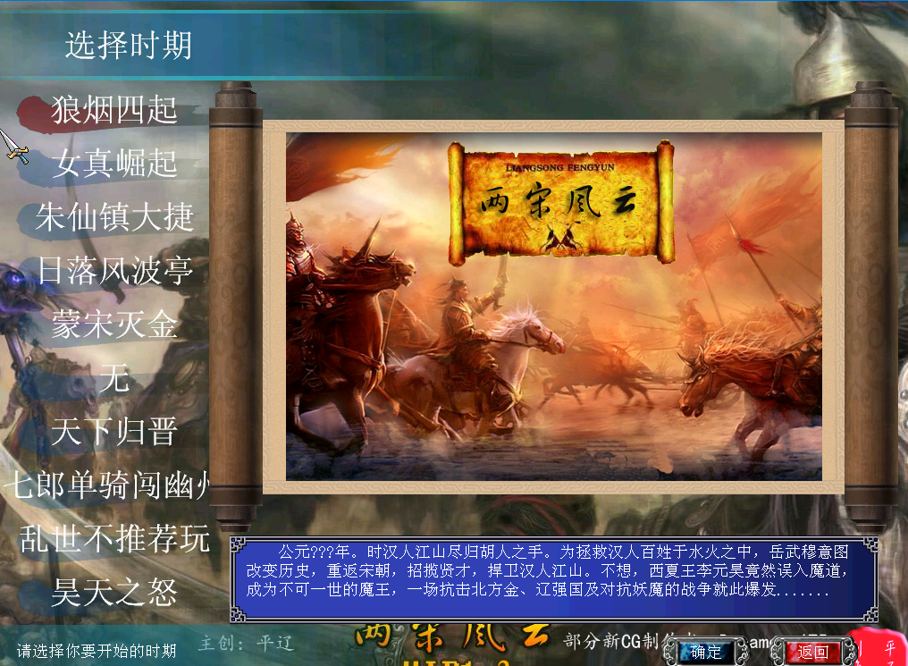 27三国群英传7V1.22两宋风云2015新春特别版