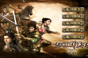 46三国群英传7纯净版