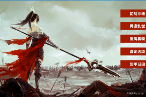 51三国群英传7V1.22天策南北传奇篇MOD