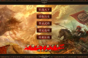 68中华上下五千年mod3.0