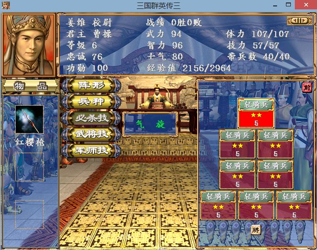 三国群英传3武将(三国群英传3武将技条件)