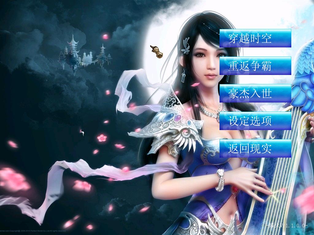 08三国群英传7终极决战烽火1.10最终完善版