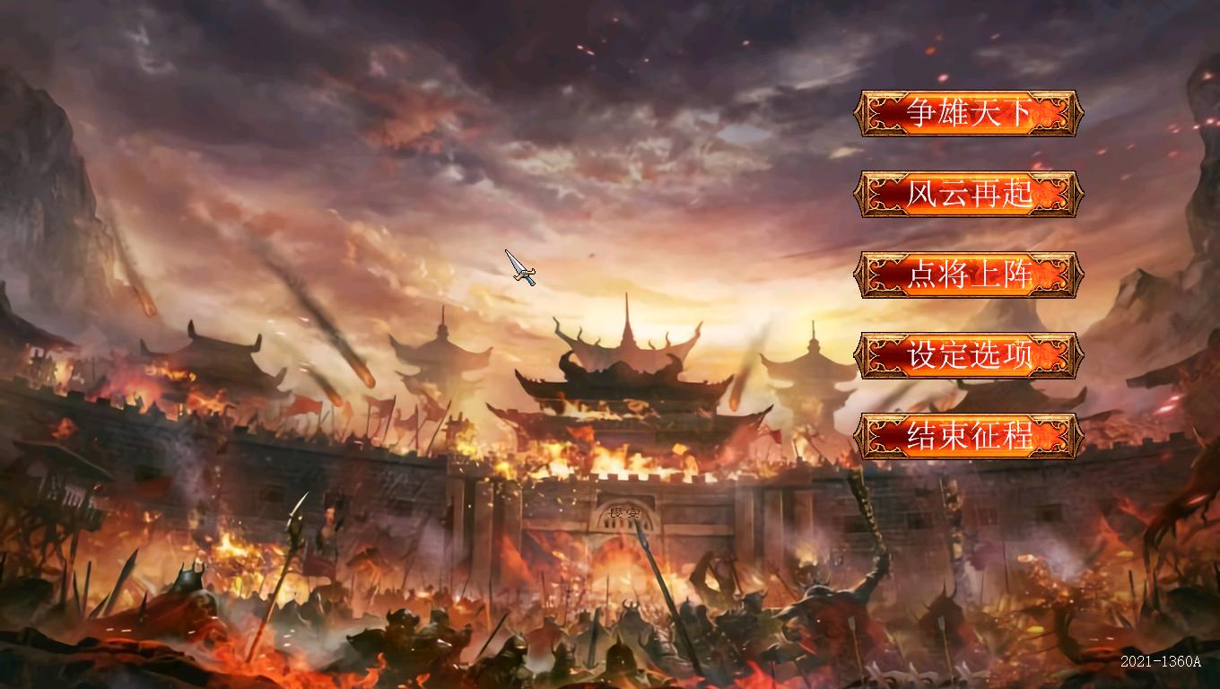 16三国群英传7隋唐风云1360HD高清优化版