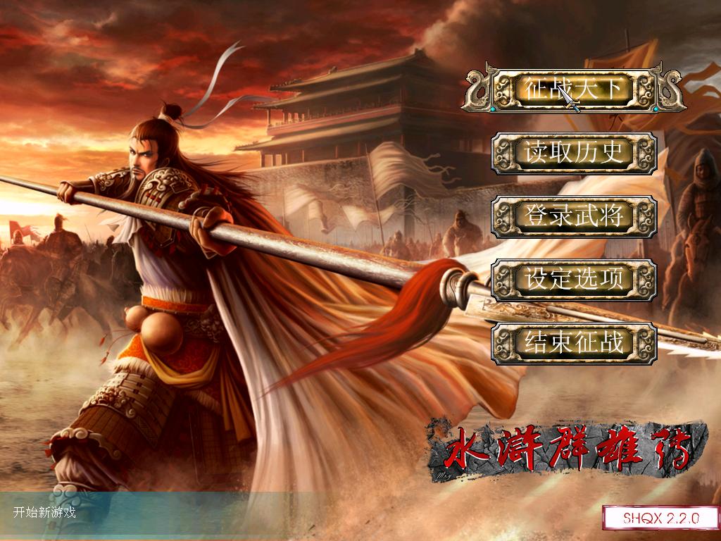15三国群英传7水浒群雄传2.3