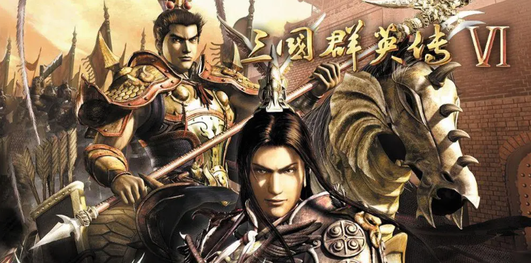 三国群英传6安装包下载
