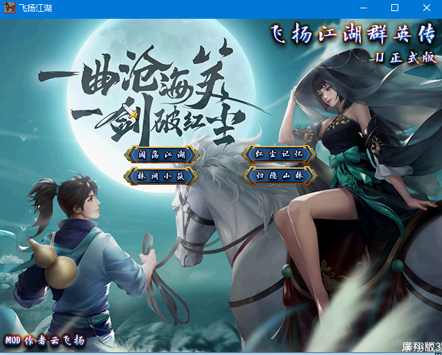 A02-17飞扬江湖群英传1.1正式版