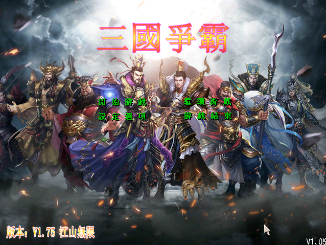 A02-20富康三国V1.75