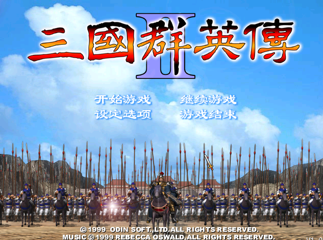 A02-40三国群英传2修正版1.05+