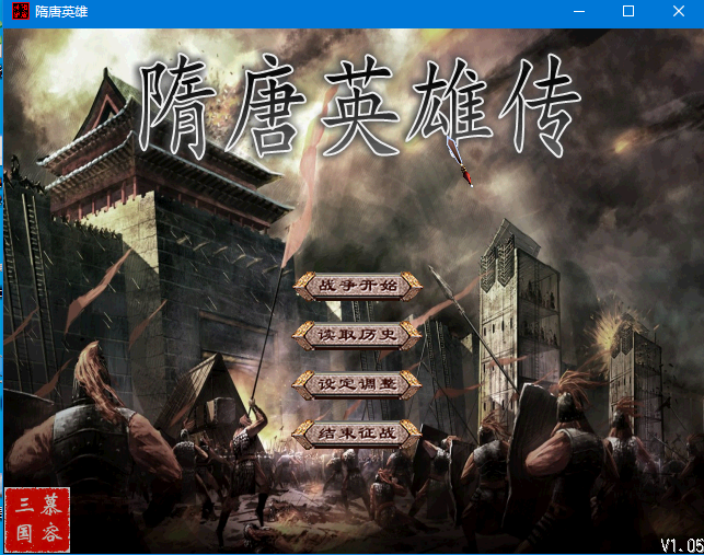 A02-06【隋唐群英传】公测第十版