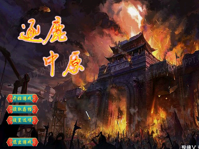 A02-62逐鹿中原2.1正式