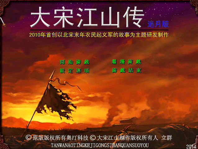 AO2-05【大宋江山】追月版