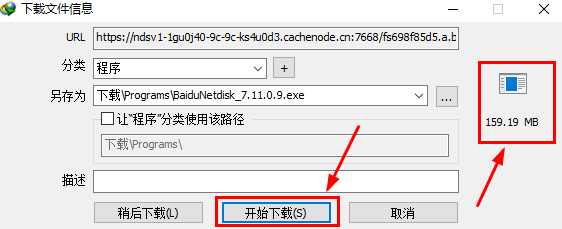 图8:开始下载