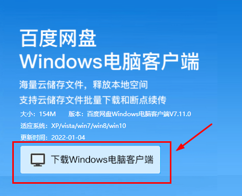 图7:下载百度云
