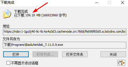 图9:下载完成