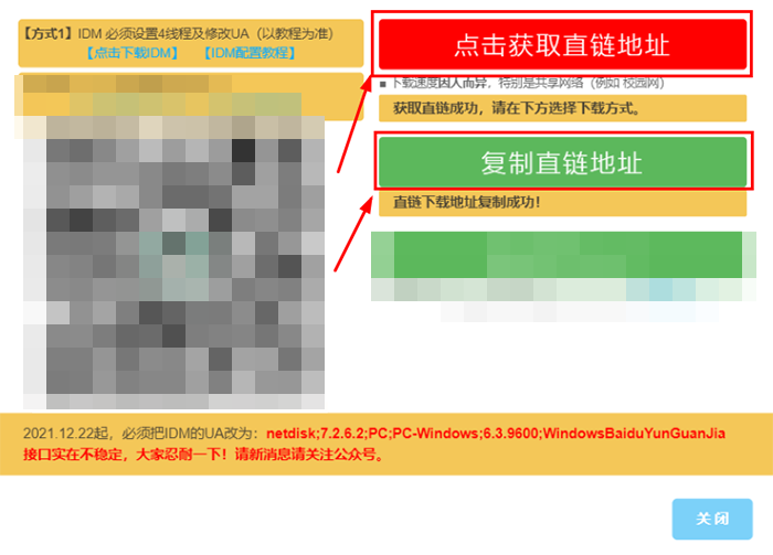 图5:获取直链地址